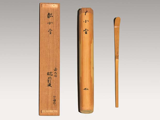 茶道具表千家九代了々斎自作茶杓銘「吉野」書付共筒共箱DR7640