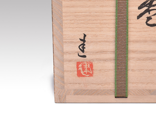 誰ケ袖棗 春秋一対（2個) 松村建（作) 共箱 未使用 | 古美術ささき