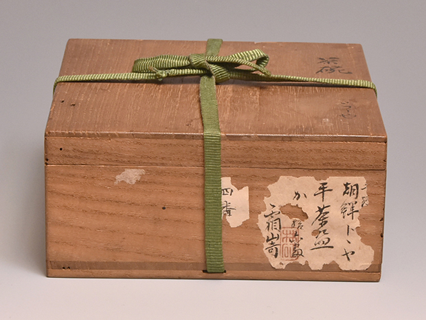 朝鮮美術 李朝 茶碗 木箱付き 朝鮮美術 李朝 茶碗 木箱付き 朝鮮美術