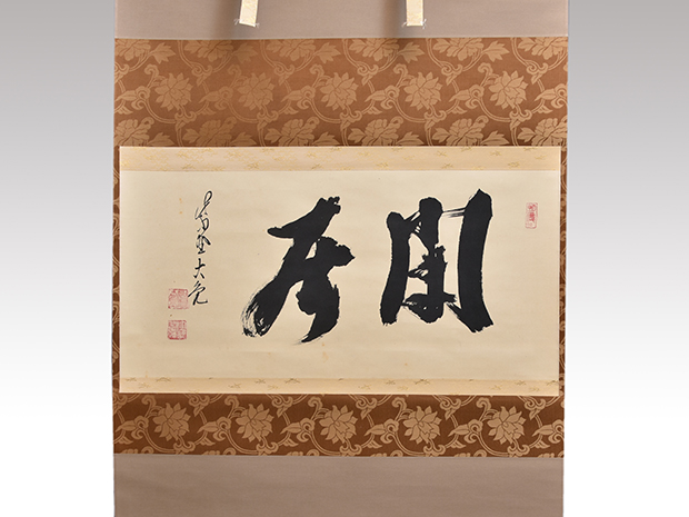 掛け軸 広森 耕仁作 大楠公桜井の別れ 桐箱付き(二重箱付き)