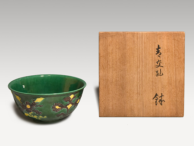 青交趾鉢 十四代 永楽得全室妙全作 共箱 | 古美術ささき