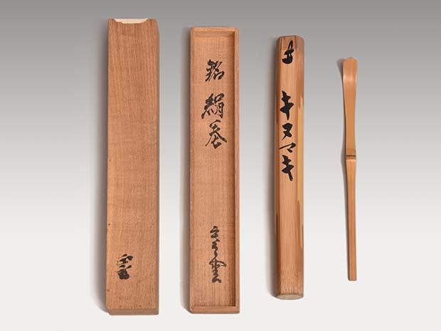 茶道具 茶杓 銘 神垣 熱田神宮宮司書付 三十本之内 共筒 共