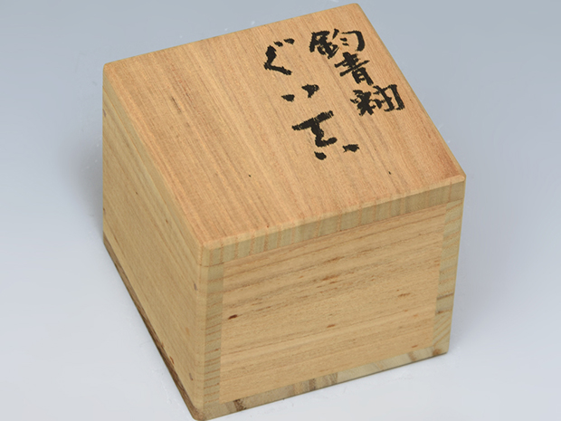 木村盛伸（作）釣青釉ぐい呑み 共箱 | 古美術ささき
