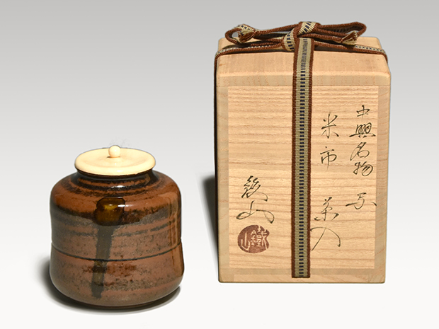 中興名物写 米市茶入 松本鉄山(作) 共箱 牙蓋 仕服(米一金襴) | 古美術