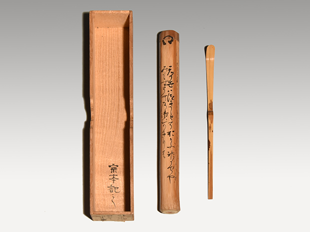 小堀宗中（作） 歌銘茶杓 共筒 小堀宗本箱書 | 古美術ささき