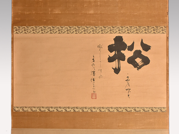 小堀宗本 遠州流 小堀遠州 茶掛軸 茶室 茶道 和室 和風 和歌 時代物 九