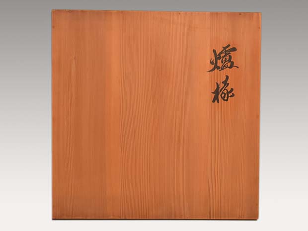 高台寺蒔絵炉縁 輪島 茶平一斎（作） 共箱 | 古美術ささき