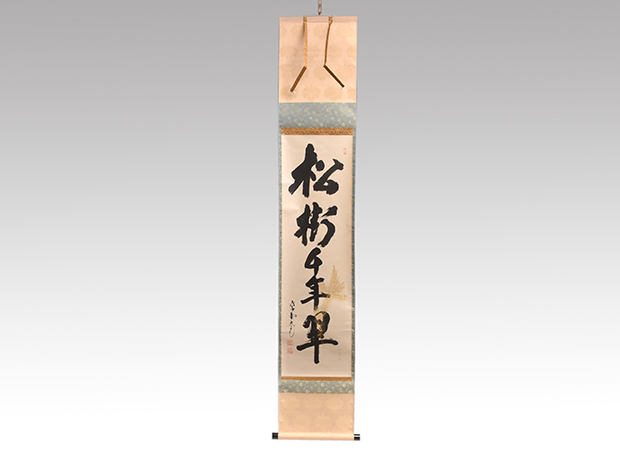 軸一行 四海五湖龍世界 大德寺江月宗玩筆 合箱 軸一行 四海五湖龍世界