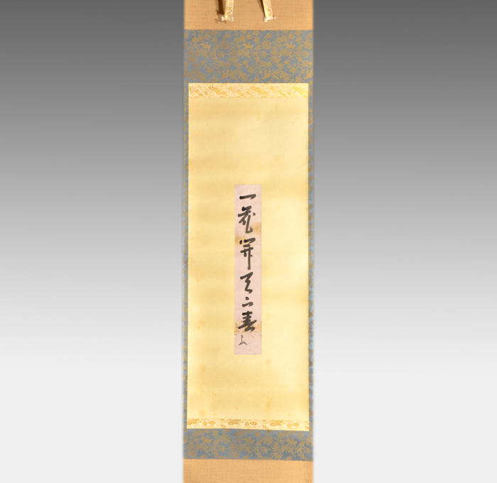 茶道具 掛軸 短冊 「東天紅」 即中斎筆 花押有 茶道具 掛軸 短冊