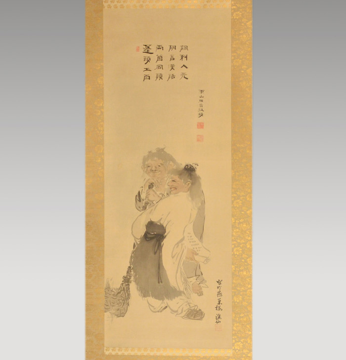 仙厓筆 寒山 拾得」大塚工芸社制作 講談社刊 昭和48年 1幅 解説1冊