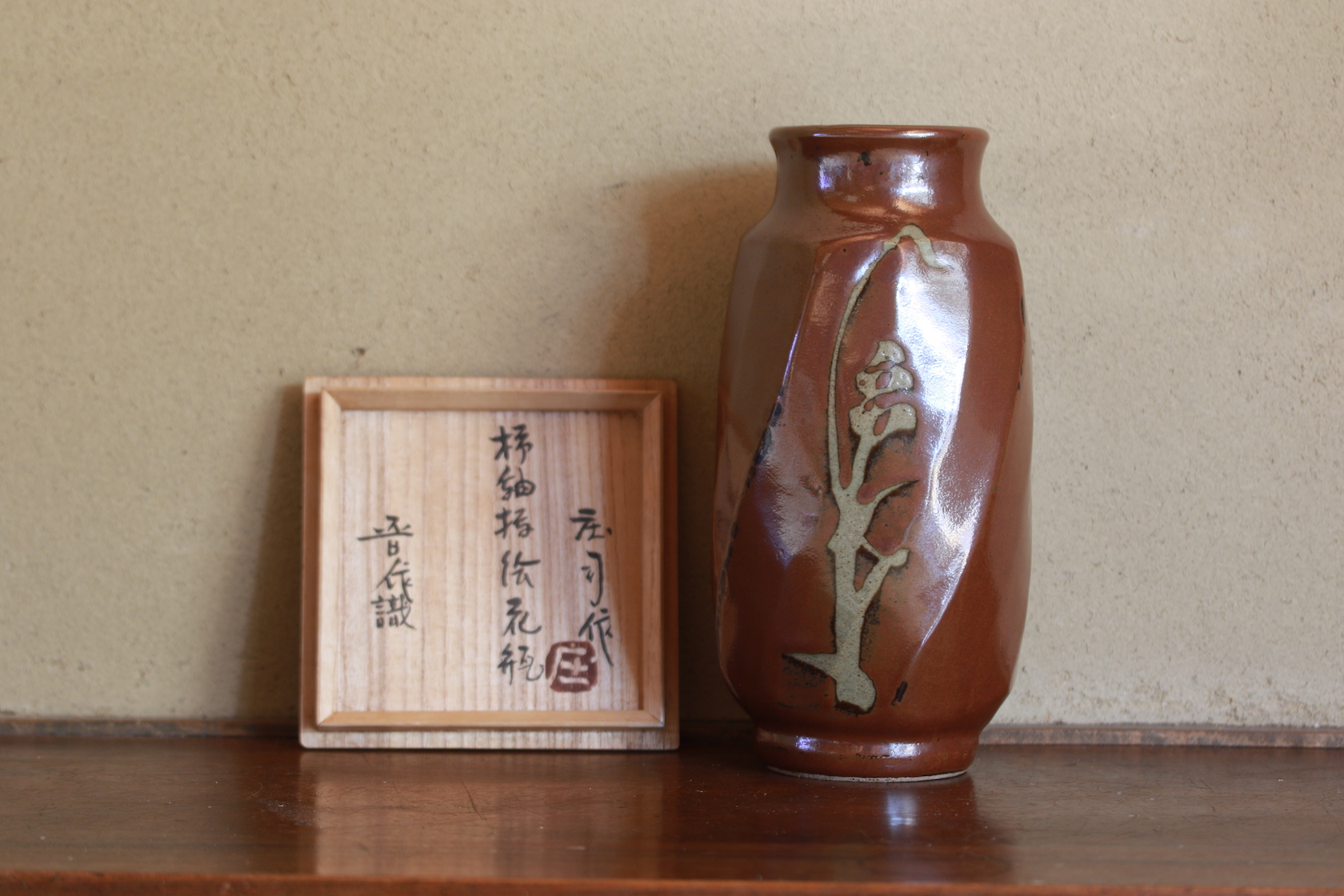 浜田庄司 柿釉抜絵花瓶 | 古裂會 (こぎれかい)