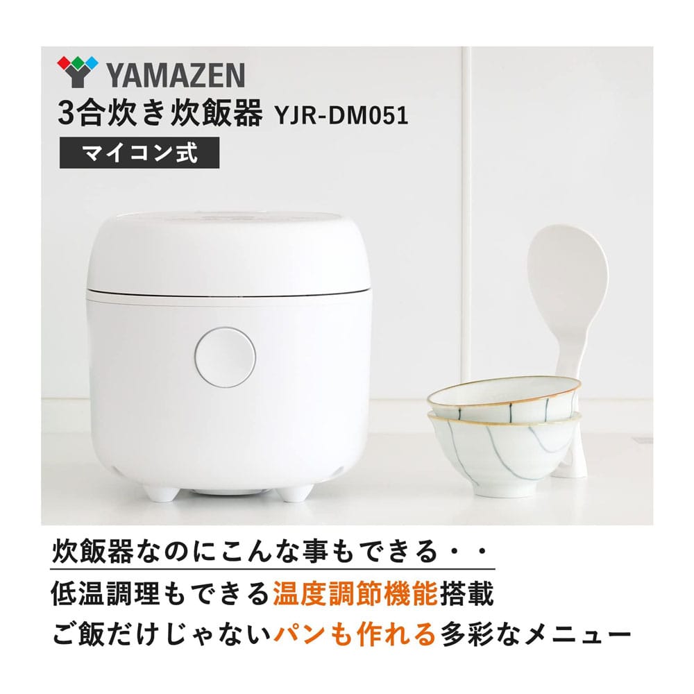 山善(YAMAZEN) 3合マイコン炊飯器 YJR－DM051（W）: 家電