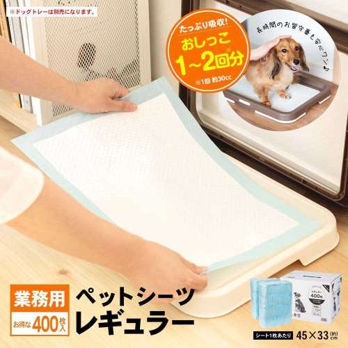 LIFELEX 業務用ペットシーツ レギュラー 400枚（200枚×2袋