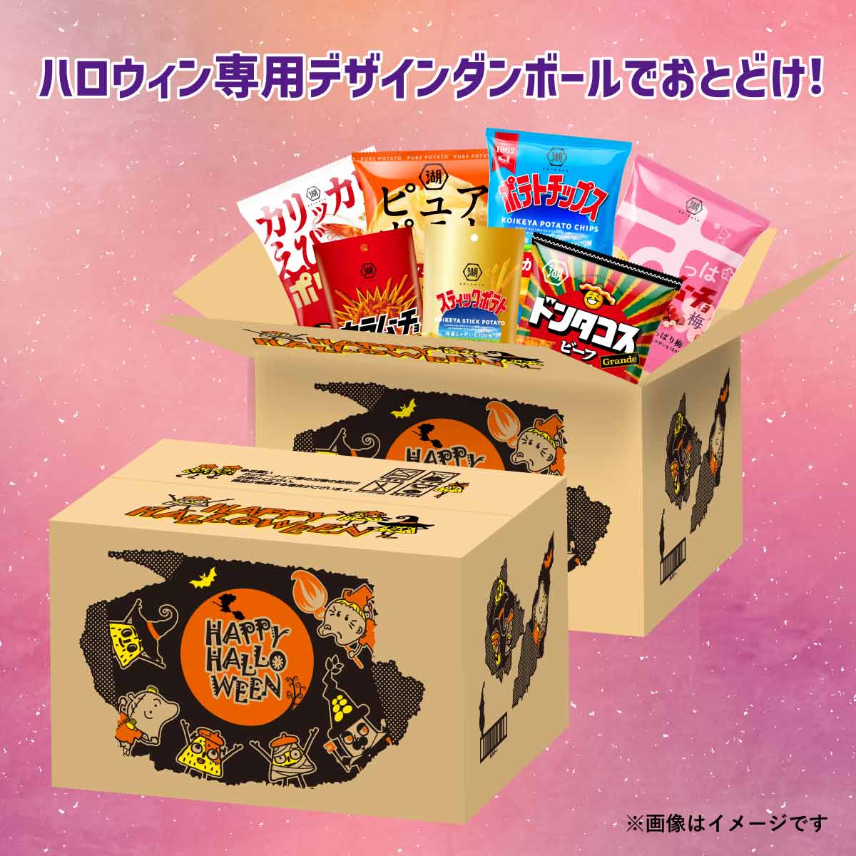 ブラックフライデー対象】ハロウィン限定福箱☆18袋入り！: 終売商品
