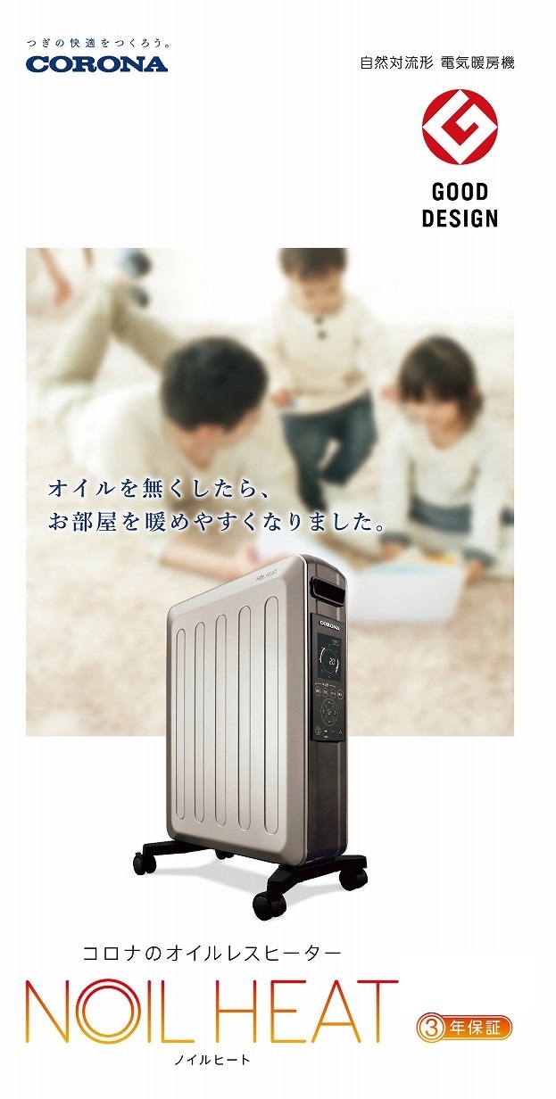 コロナ自然対流電気暖房機DHS-1222 オイルレスヒーター ノイルヒート