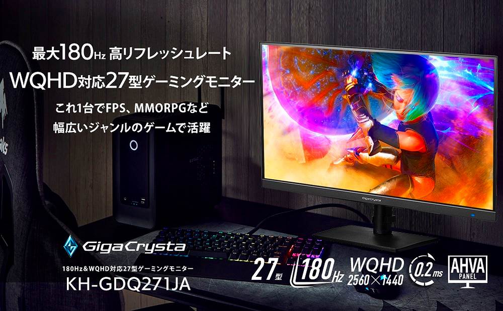 IOデータ 180Hz＆WQHD対応27型ゲーミングモニター「GigaCrysta