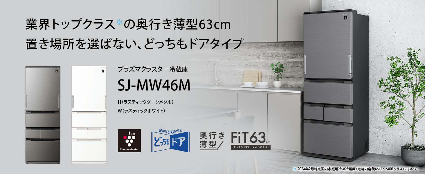 SHARP シャープ ノンフロン冷凍冷蔵庫 SJ-W413G-T 特長 | SJ-W413G