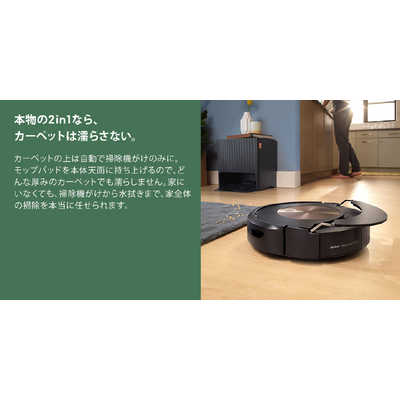 iRobot アイロボット 【アウトレット】ルンバ コンボ j9+SD ロボット
