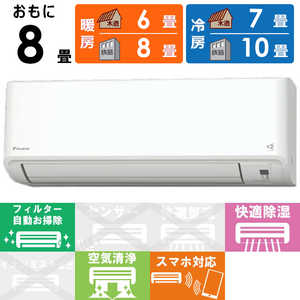 ダイキン エアコン fシリーズ 8畳」の人気商品一覧 | 安い商品を通販