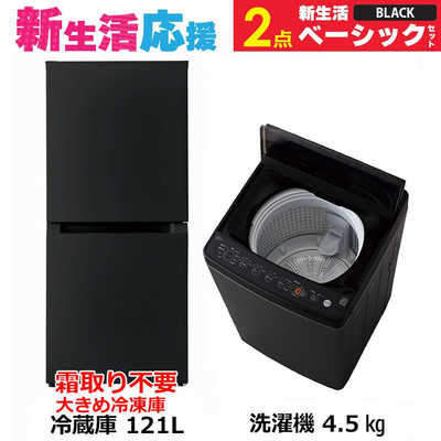 167最新 ブラックカラー 冷蔵庫 洗濯機 電子レンジ セット 小型 一人暮らし