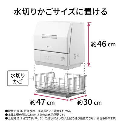 パナソニック Panasonic 食器洗い乾燥機 ［～3人用］ ホワイト NP-TCR5