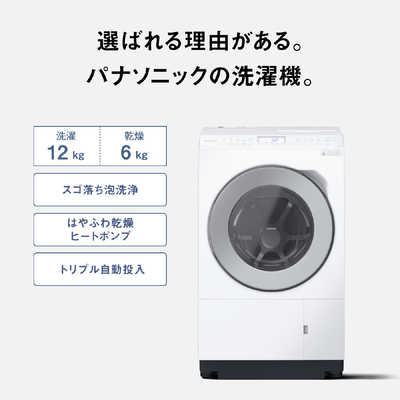 パナソニック Panasonic ドラム式洗濯乾燥機 (左開き) LXシリーズ 洗濯