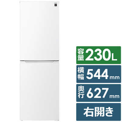 シャープ SHARP 冷蔵庫 2ドア 230L 右開き プラズマクラスター 幅54.4