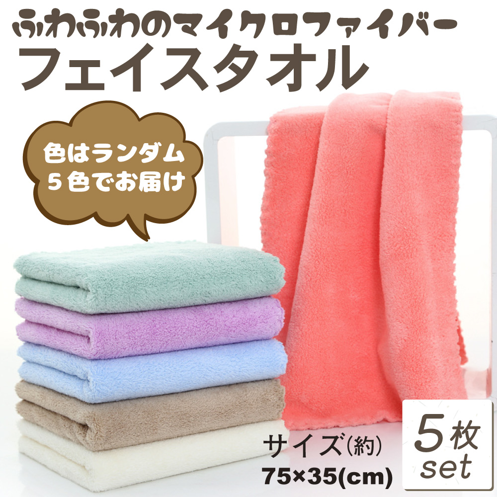 国華園オンラインショップ / マイクロファイバータオル(5色ランダム