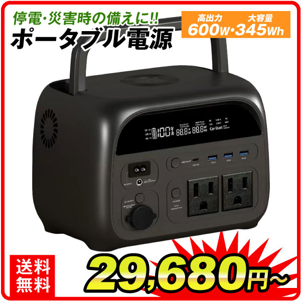 国華園オンラインショップ / 防災 災害対策 ポータブル電源