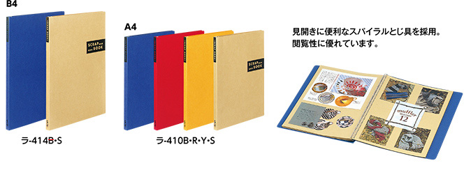 スクラップブック｜商品情報｜コクヨ ステーショナリー