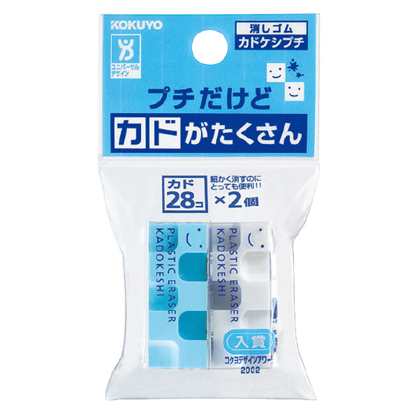 消しゴム「カドケシプチ」鉛筆用ブルー・ホワイト2色セット | コクヨ