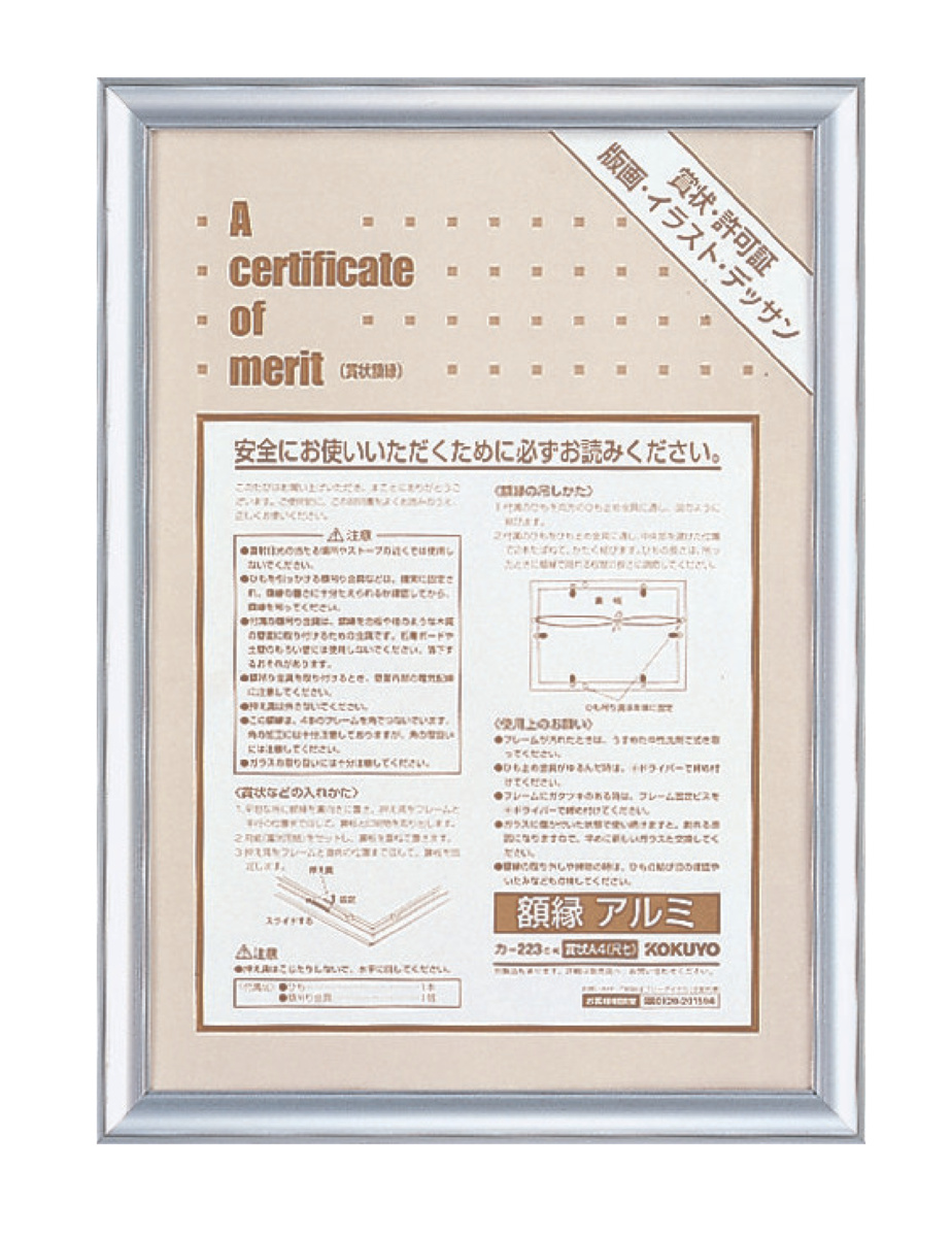 賞状額縁アルミ四ツ切(七五)シルバー｜文具｜コクヨ