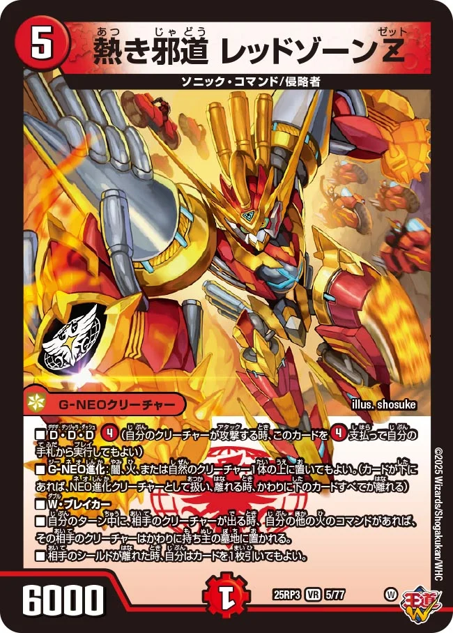 デュエルマスターズ 轟く邪道レッドゾーン 2枚 轟く邪道 レッドゾーン