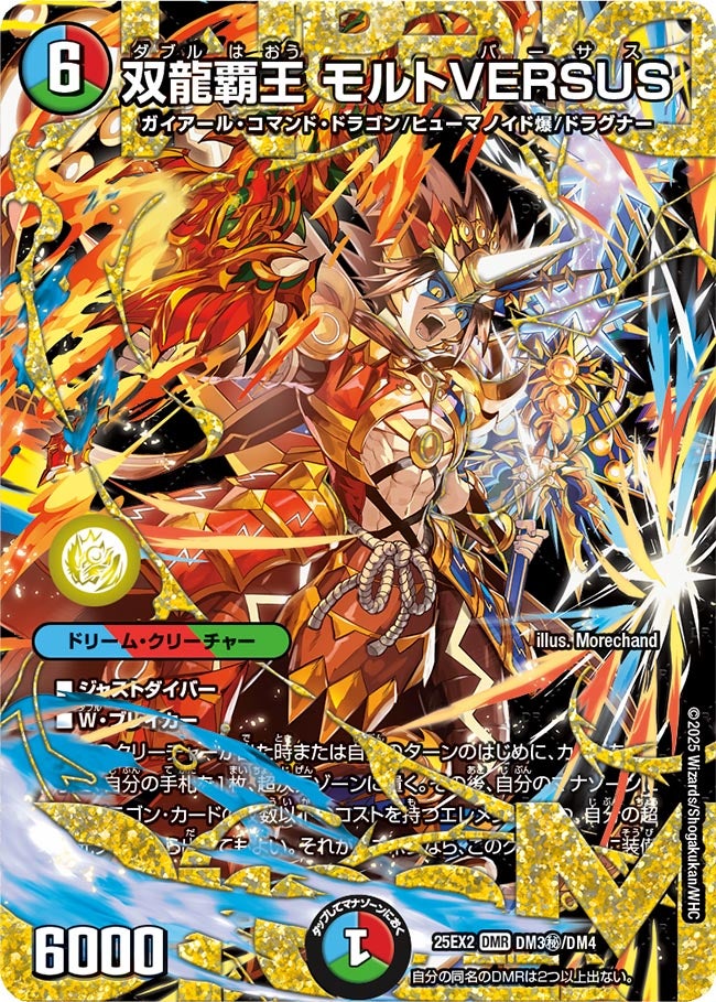 店舗満額査定】モルトVERSUS モルトバーサス シークレット