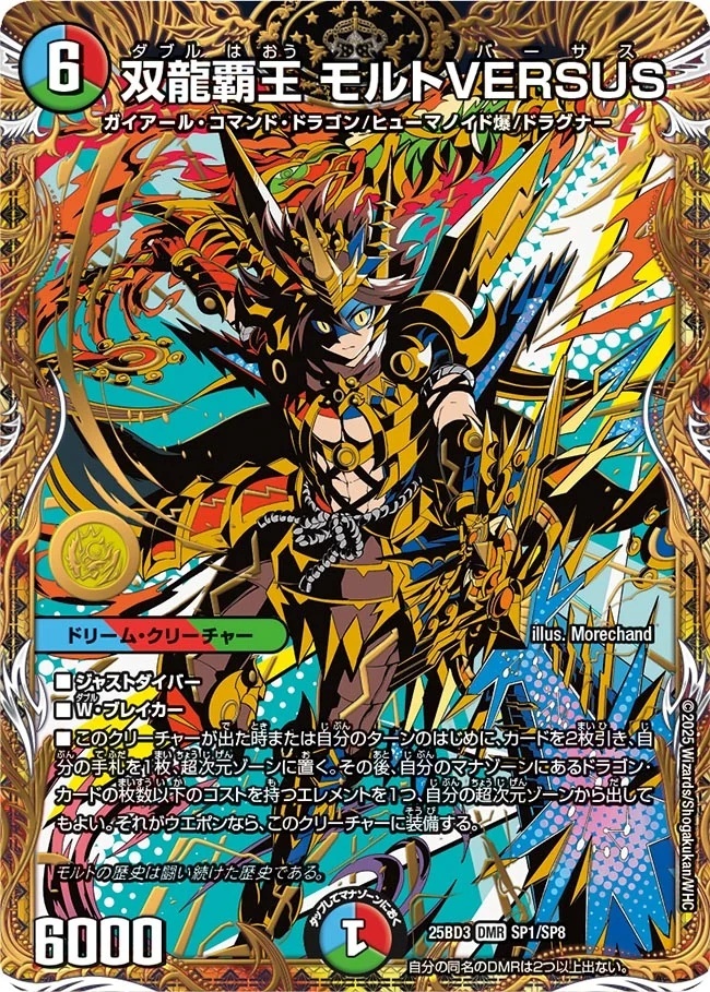 デュエルマスターズ 双龍覇王モルトVERSUS シークレット シークレット