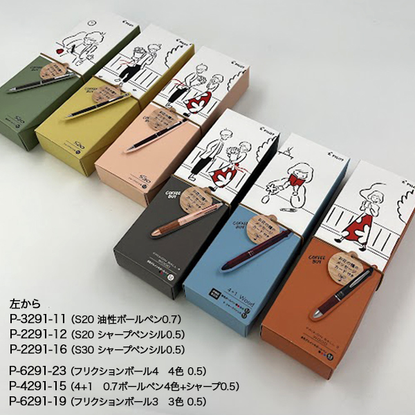限定】 PILOT パイロット S20 油性ボールペン COFFEE BOY×ギフト
