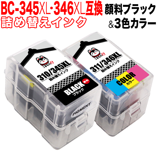 純正標準タイプの約2倍☆】 BC-345XL BC-346XL キヤノン用 詰め替え