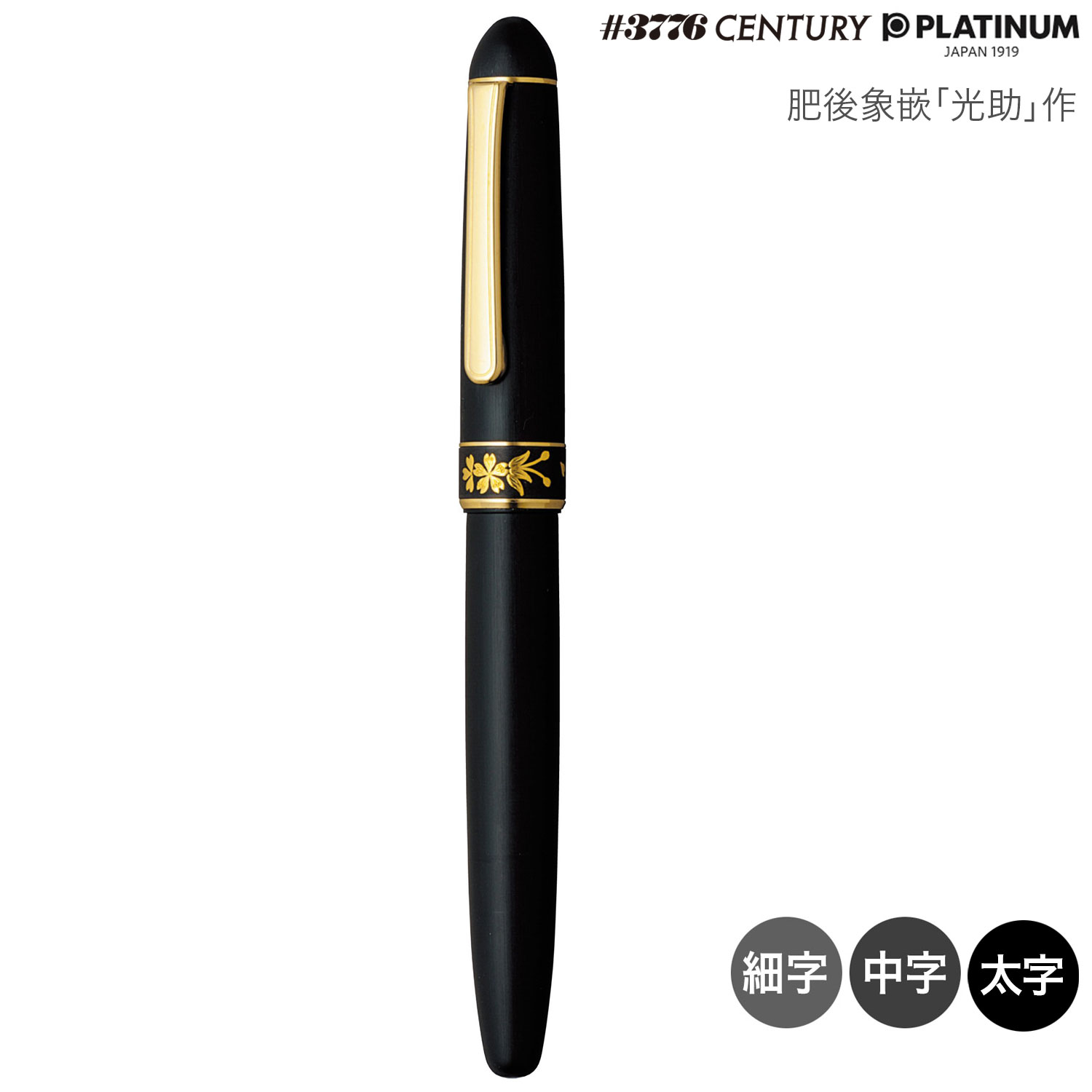 プラチナ万年筆 セルロイド Sakura FP M（中字） PTB-30000S