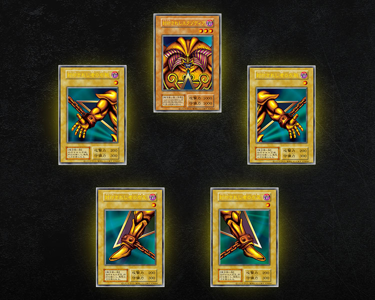 遊戯王 封印されしエクゾディア 希少 封印されしエクゾディア【遊戯王