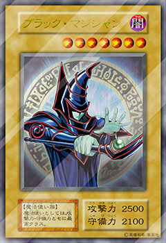 遊戯王OCGデュエルモンスターズ 25周年 ブラック・マジシャン