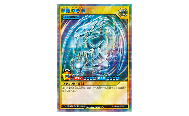 青眼の亜白龍 シークレット SPECIAL BLUE Ver. 遊戯王ラッシュデュエル