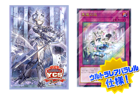 遊戯王 ラビュリンス デュエルセット YCSJ 遊戯王 YCSJ NAGOYA 2023