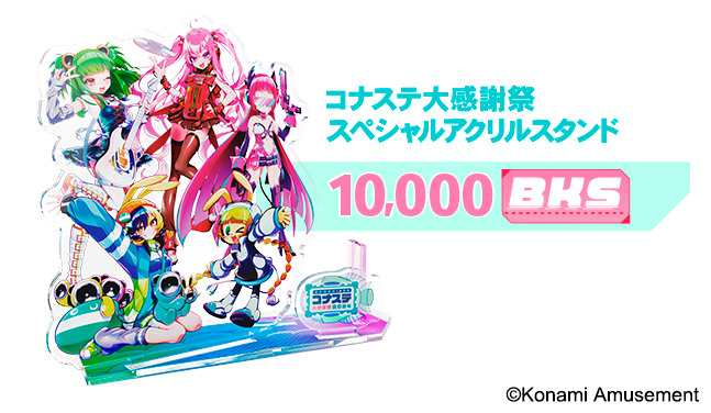 ゲーム内イベント「BEMANI春のコナステ大感謝祭2024」を開催