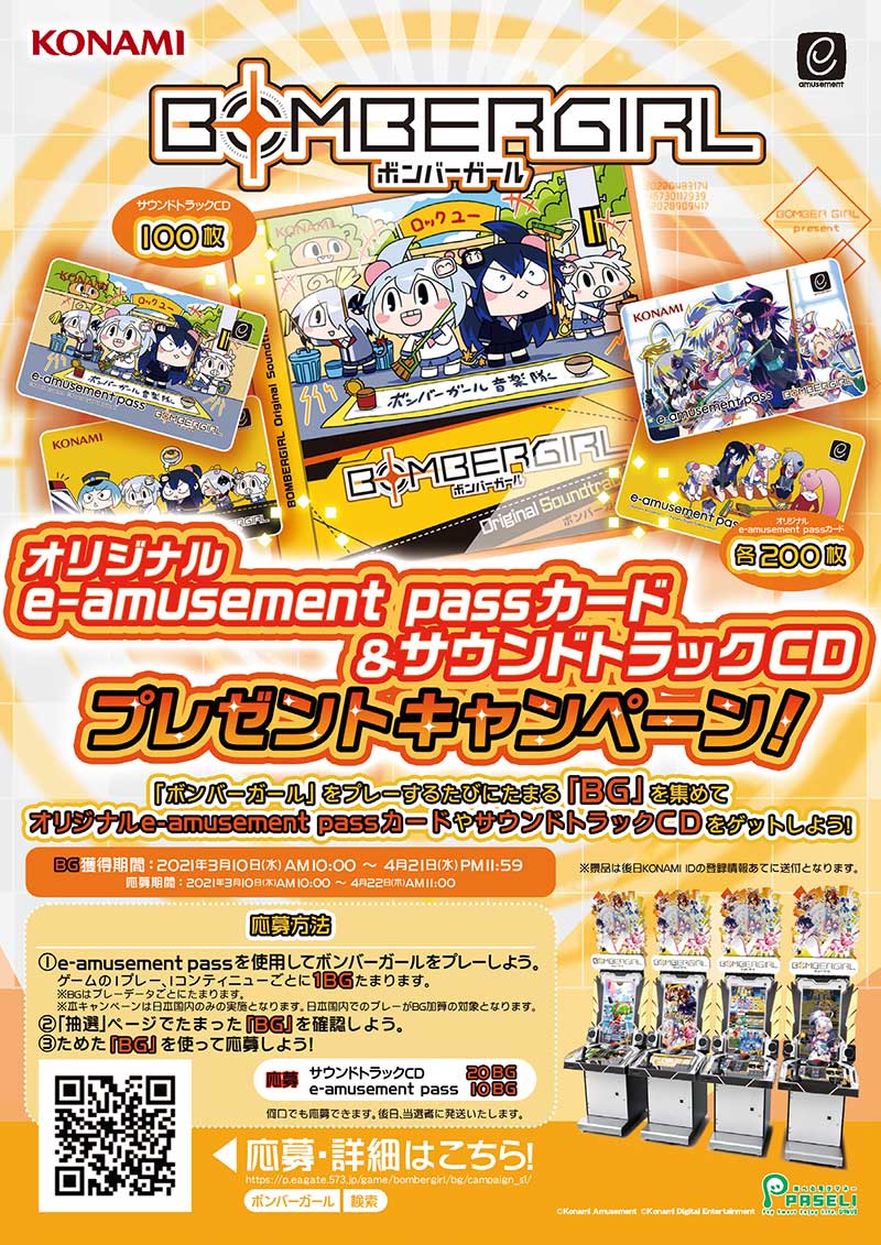コナミプレミアムくじ ダブリエル e-amusement pass 2種セット シア e