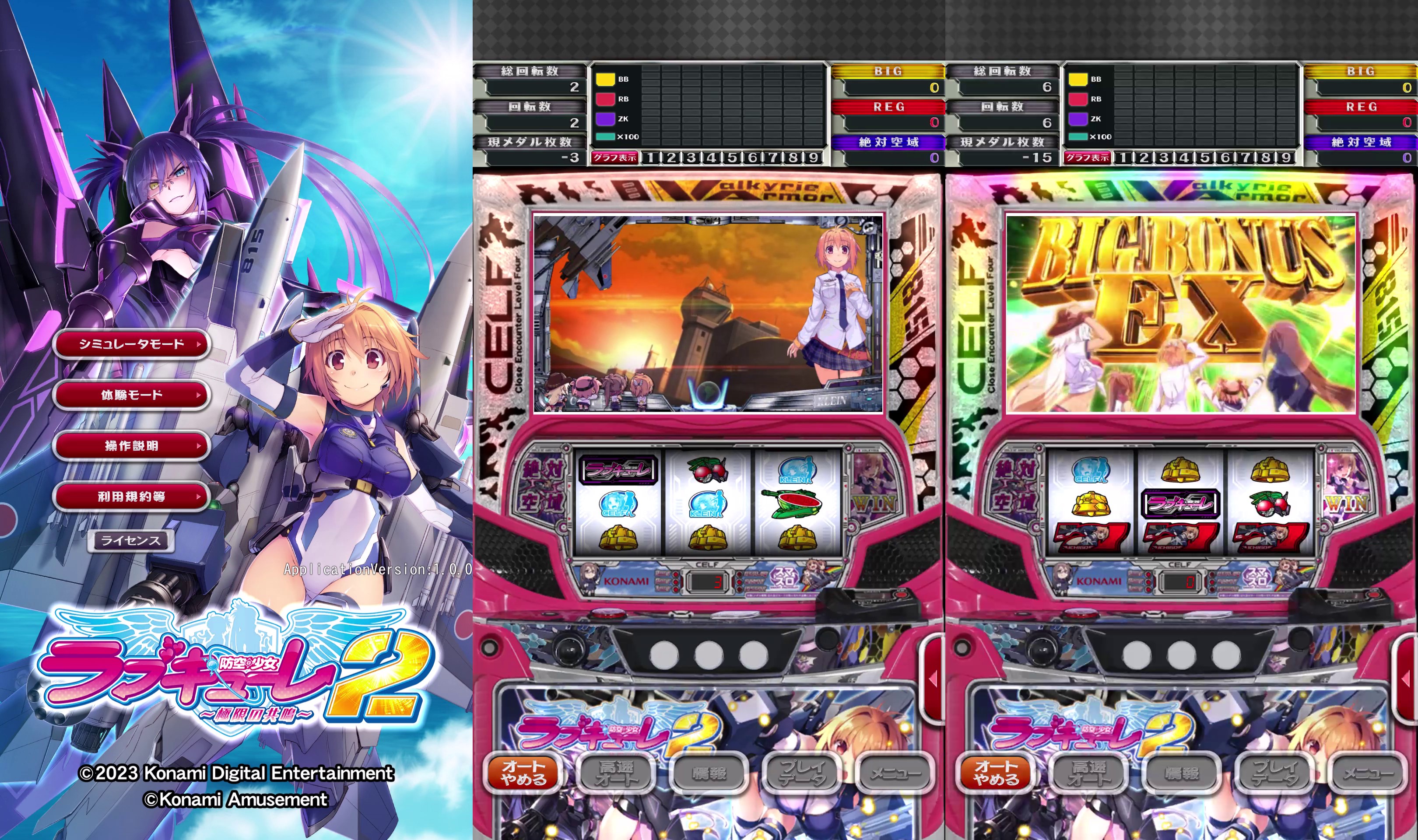 スマスロ『防空少女ラブキューレ2～極限の共鳴～』が無料アプリで登場！
