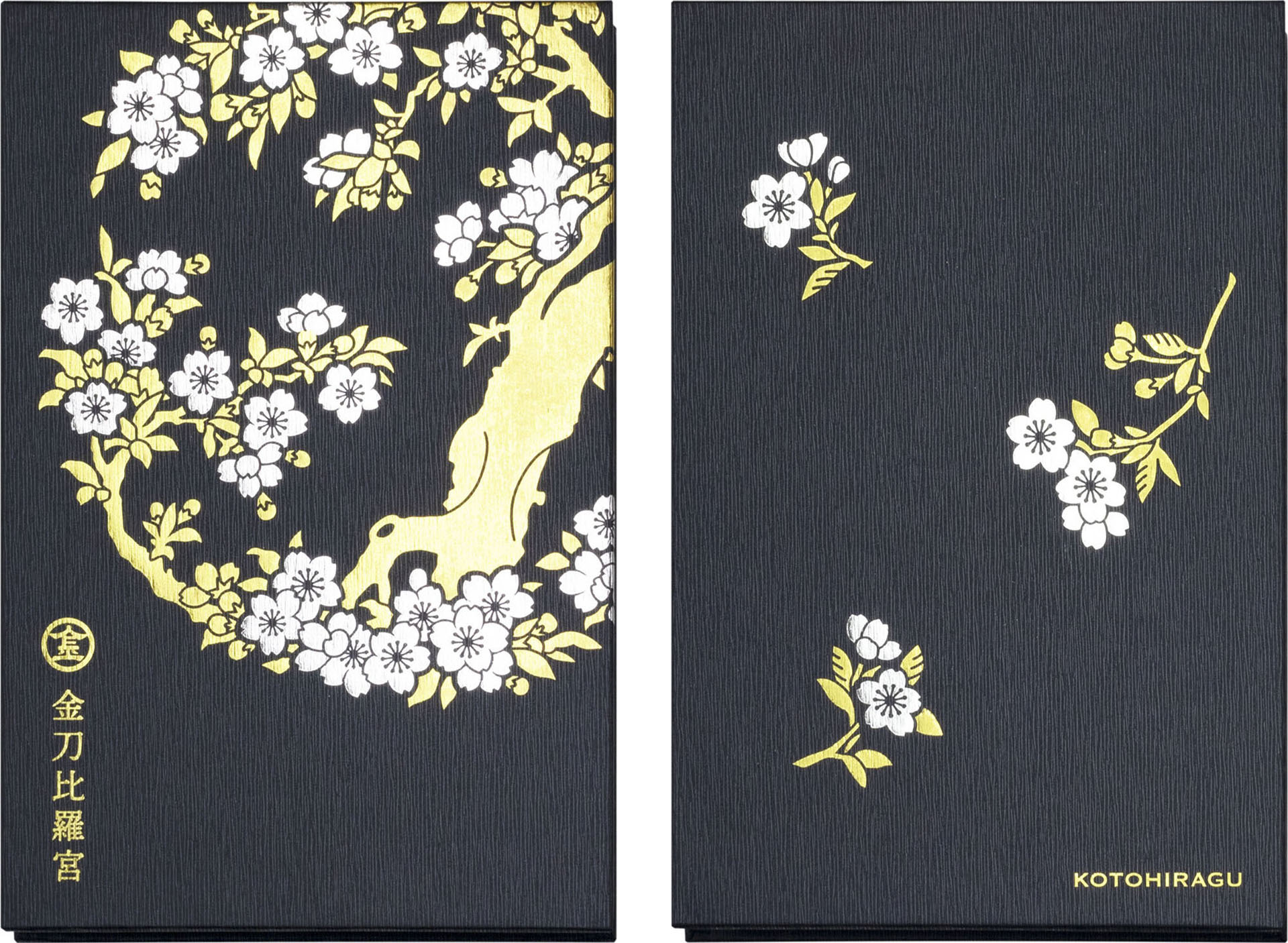 金刀比羅宮 | 重要文化財指定答申記念「桜蒔絵御朱印帳」と「こんぴら