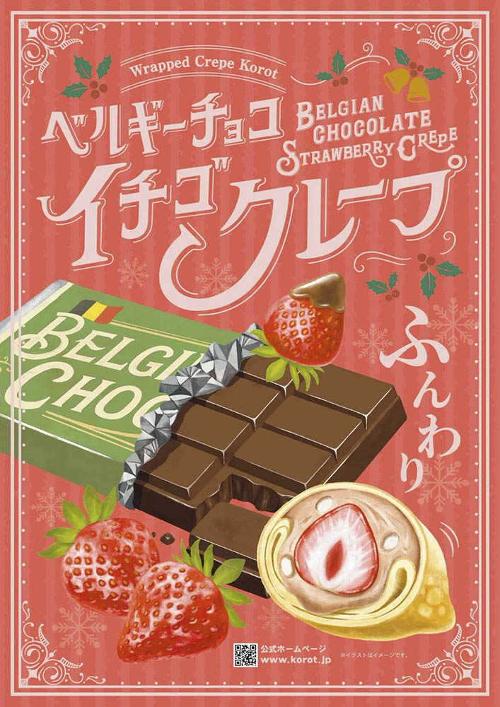 マイスイーツ武蔵小山】に期間限定店舗がオープンしました。|コロットKorot