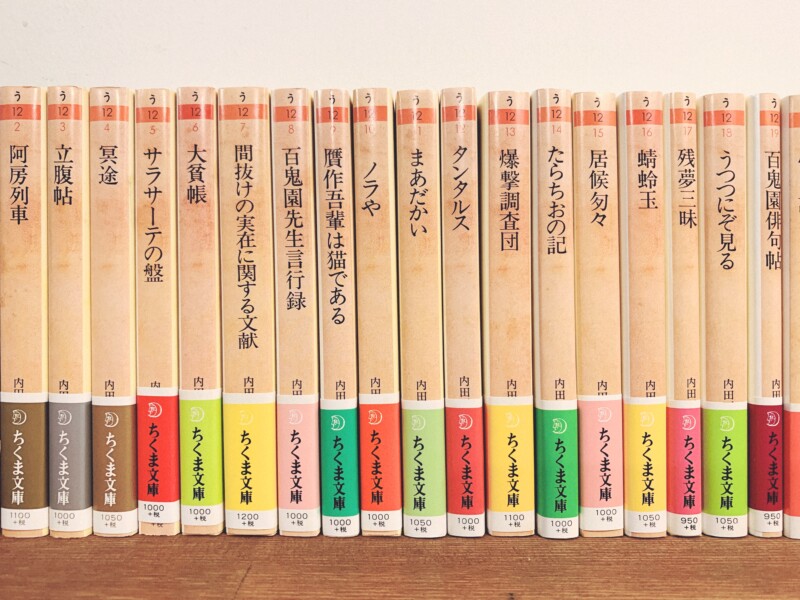 内田百閒集成 全巻(全24巻セット) ちくま文庫 ちくま文庫 内田百閒