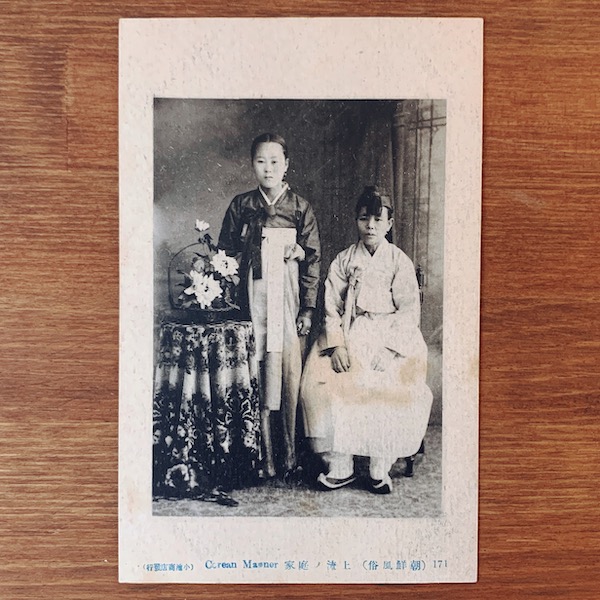 戦前の絵葉書 【朝鮮風俗】上流ノ庭家 ｜ 明治大正昭和戦前・戦前の