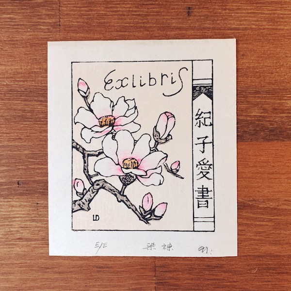 梁棟 蔵書票 ｜ 1991年・木版画 ｜ 美術・工芸・中国現代版画・EX